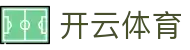 开云全站 APP 下载 - Kaiyun 中国区电竞 H5 登录注册入口及网址